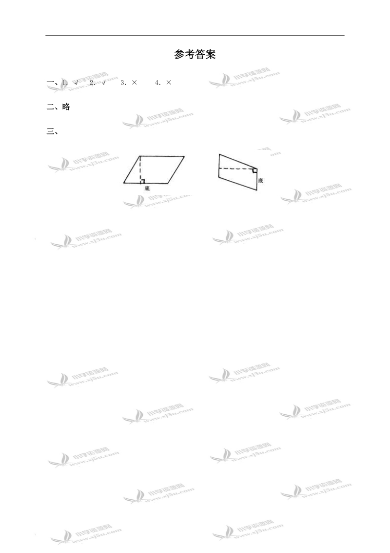 （人教版）四年级数学下册 平行四边形和梯形及答案（一）.doc_第2页