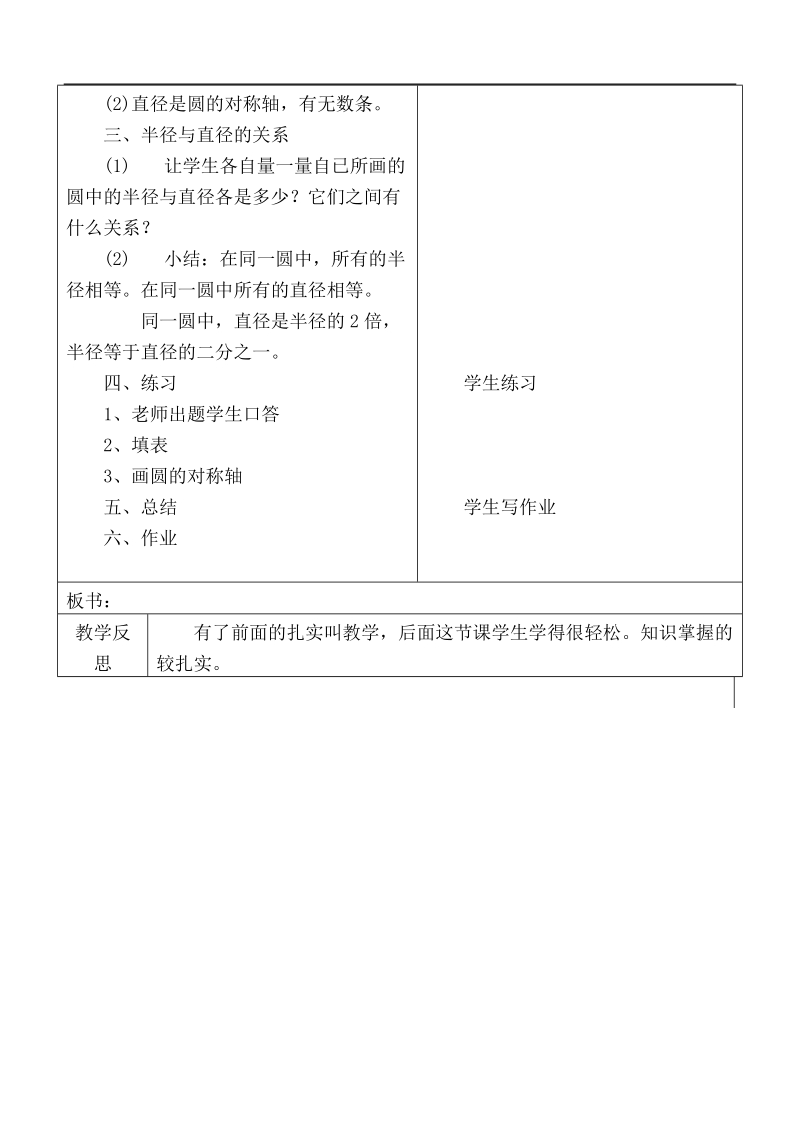 （北师大版）六年级数学上册教案 圆的认识（二）.doc_第2页