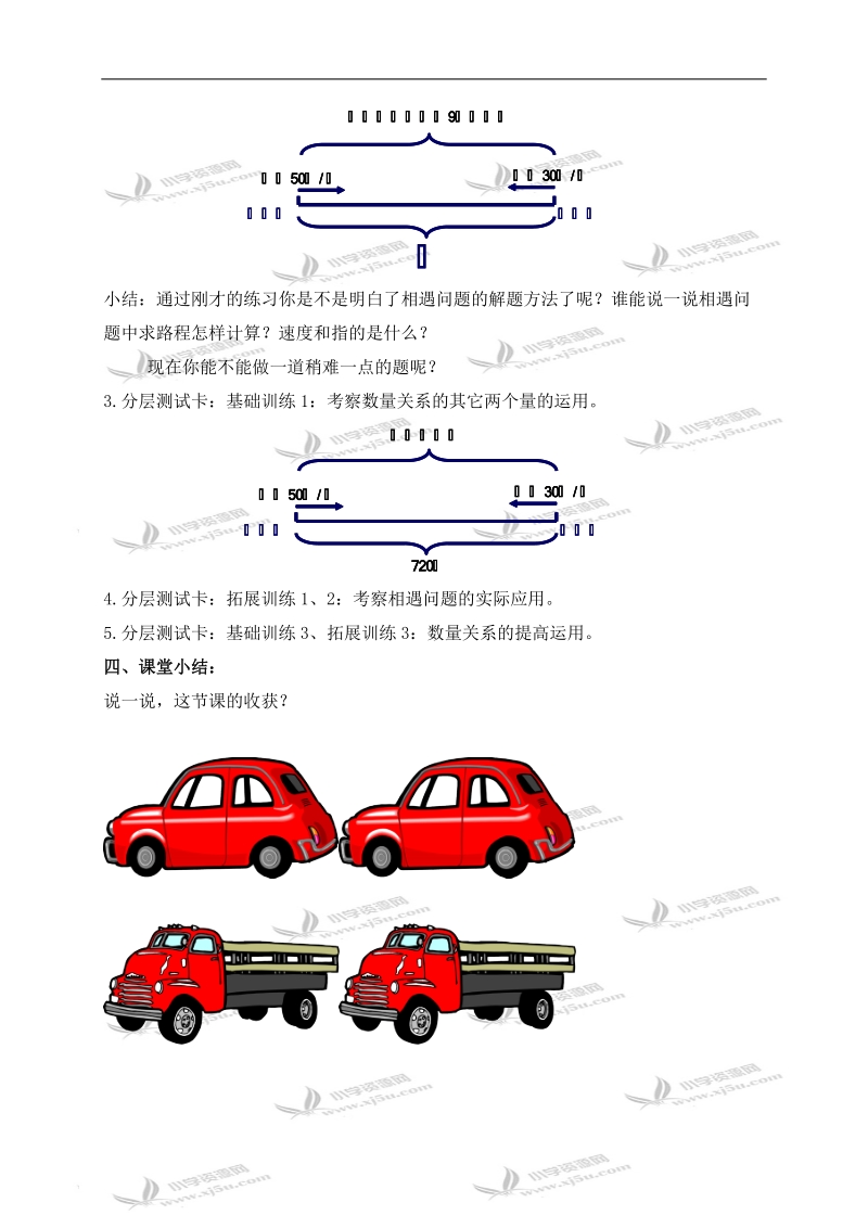 （北京版）四年级数学下册教学片断 相遇问题.doc_第3页