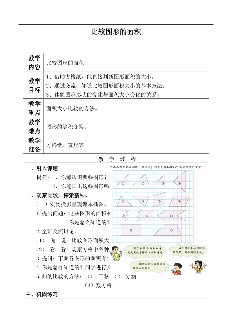 （北师大版）五年级数学上册教案 比较图形的面积.doc_第1页