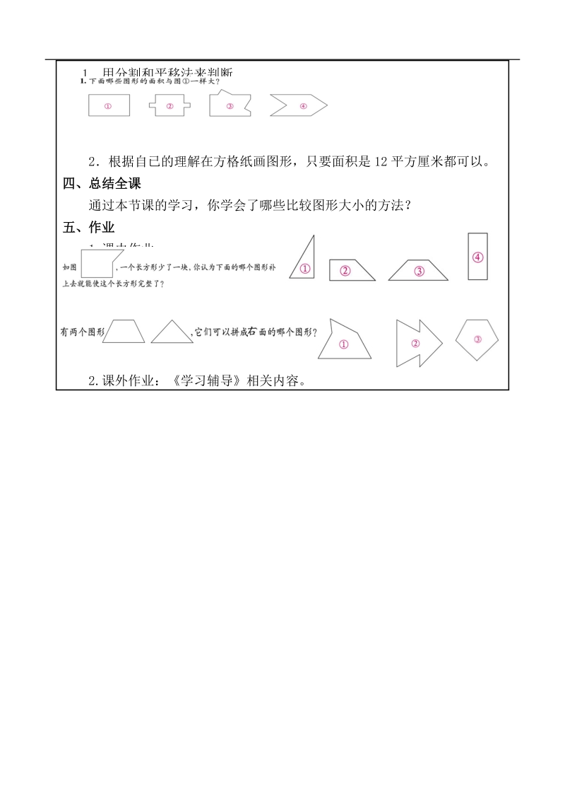 （北师大版）五年级数学上册教案 比较图形的面积.doc_第2页