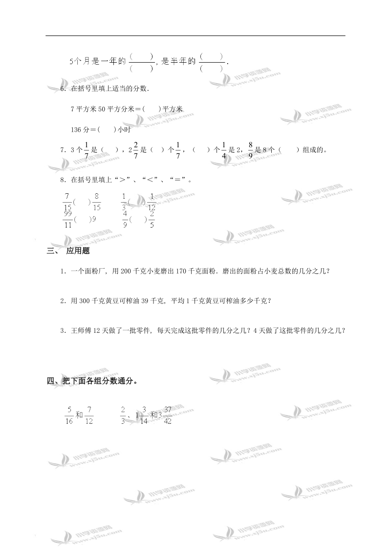 （北师大版）五年级数学上册 分数基本性质（二）.doc_第2页