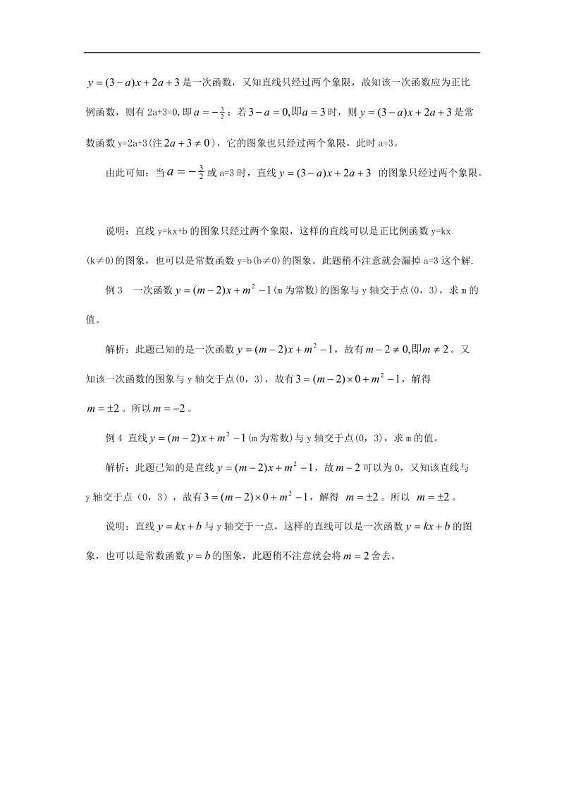 2018年八年级数学下册10.2一次函数和它的图像直线的表达式一定是一次函数ma素材（新版）青岛版.doc_第2页