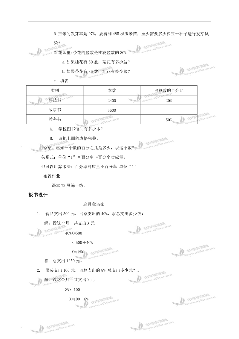 （北师大版）五年级数学下册教案 （第四课时）这月我当家.doc_第3页