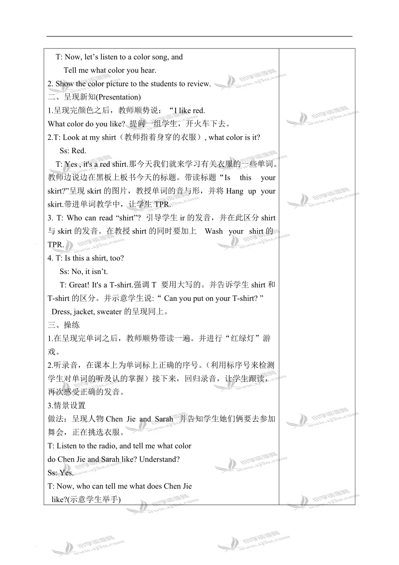 （人教pep）四年级英语下册教案 unit 3(21) part a.doc_第2页