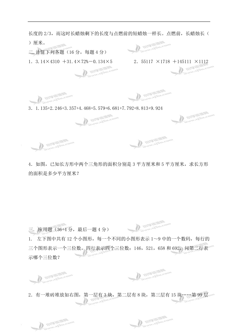 （人教版）六年级数学提高班辅导内容之一.doc_第2页