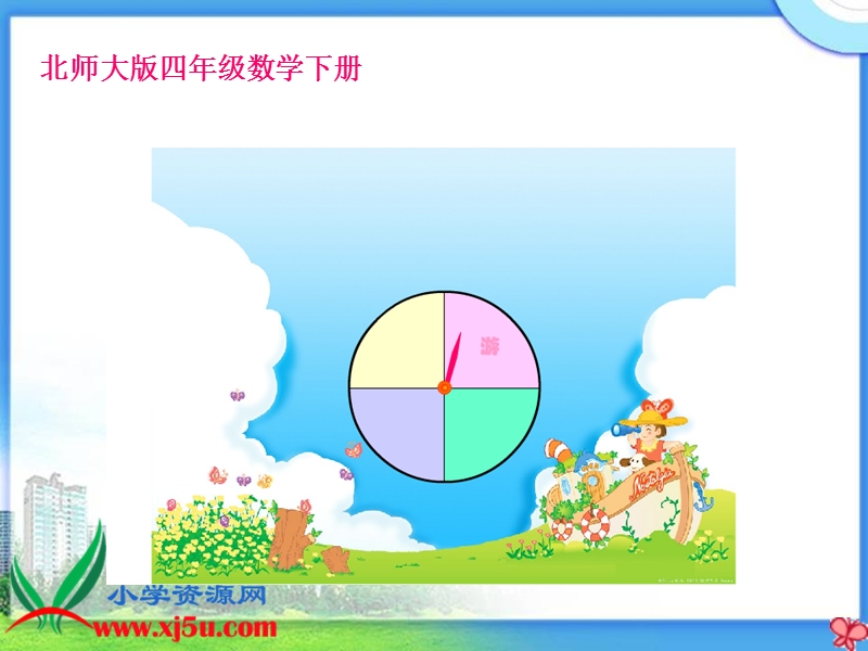 游戏公平.ppt_第1页