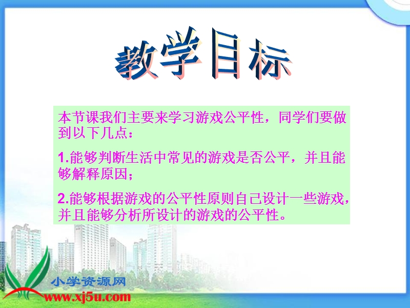 游戏公平.ppt_第2页