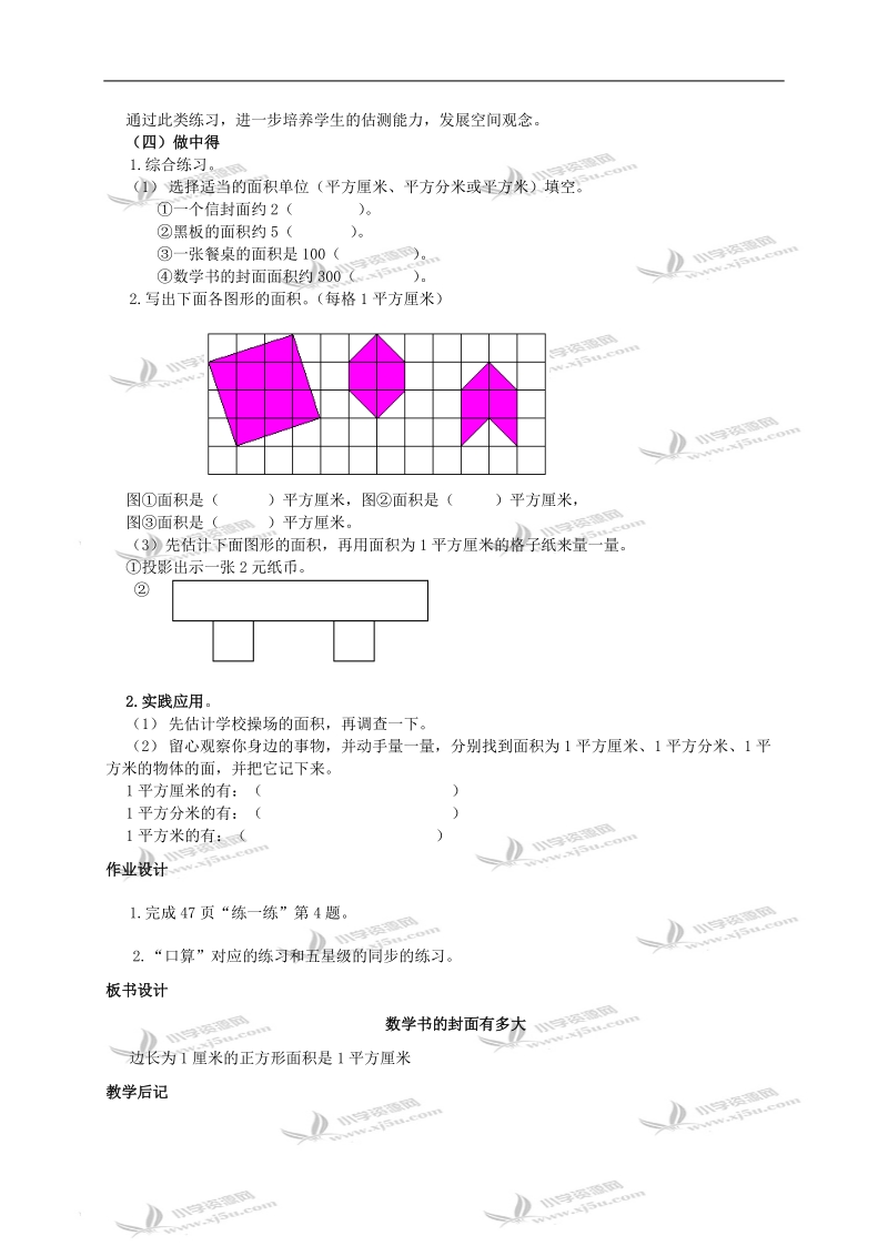 （冀教版）三年级数学下册教案 测量.doc_第2页