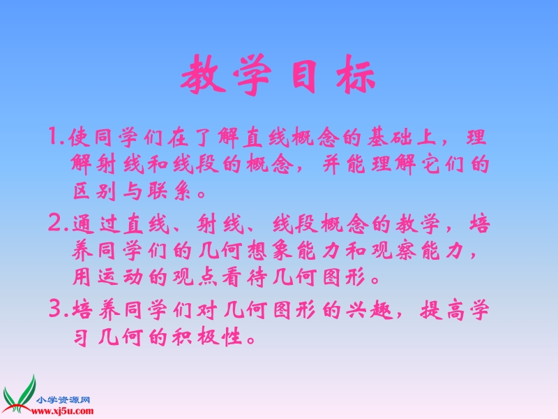 （北京版）四年级数学下册课件 直线、线段和射线.ppt_第2页