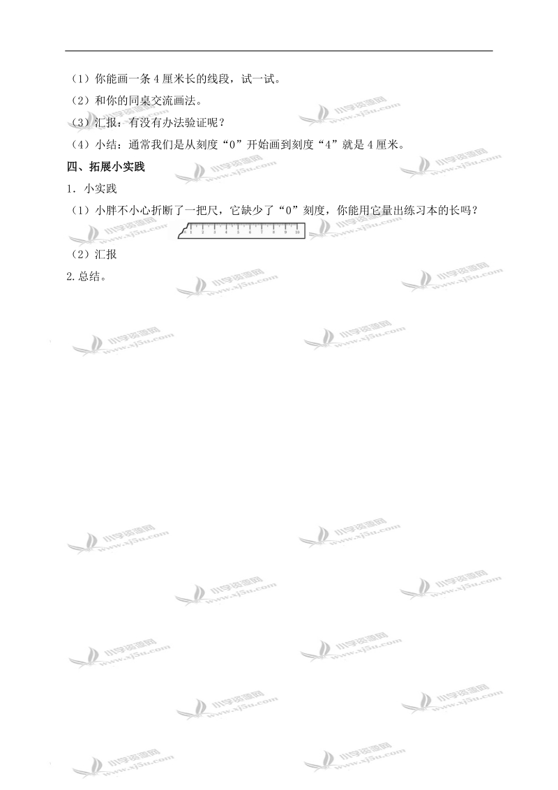 (沪教版)一年级数学下册教案 线段.doc_第3页