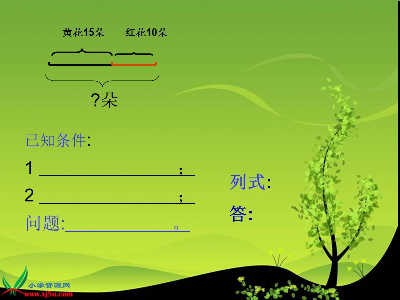 （人教版）三年级数学下册课件 两步应用题.ppt_第3页