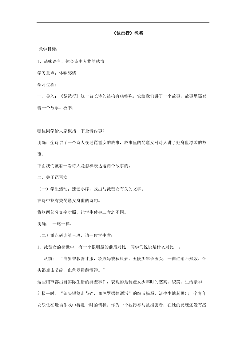 2018-2019学年苏教版必修四 琵琶行 教案4.doc_第1页