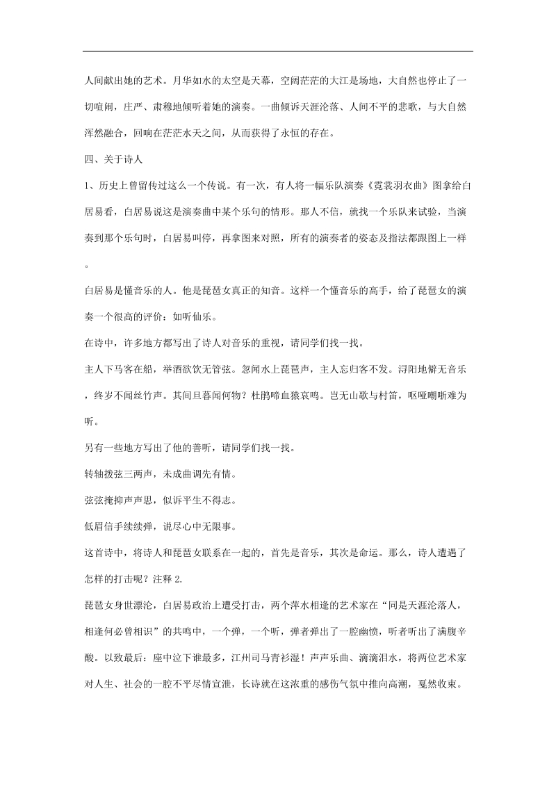 2018-2019学年苏教版必修四 琵琶行 教案4.doc_第3页