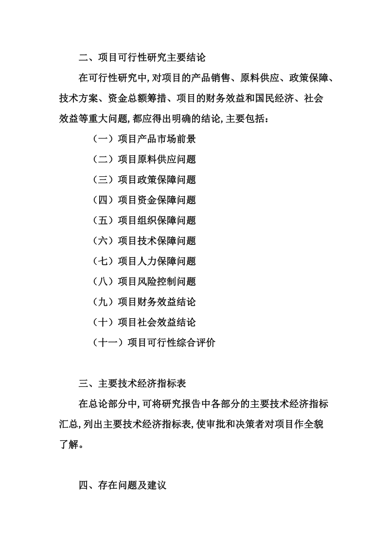 亚麻籽油项目可行性研究报告.doc_第3页