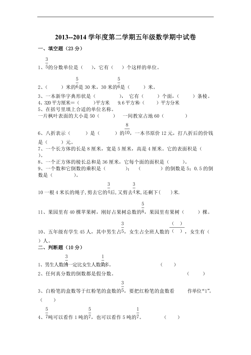 （北师大）2013-2014五年级数学下册期中检测题.doc_第1页