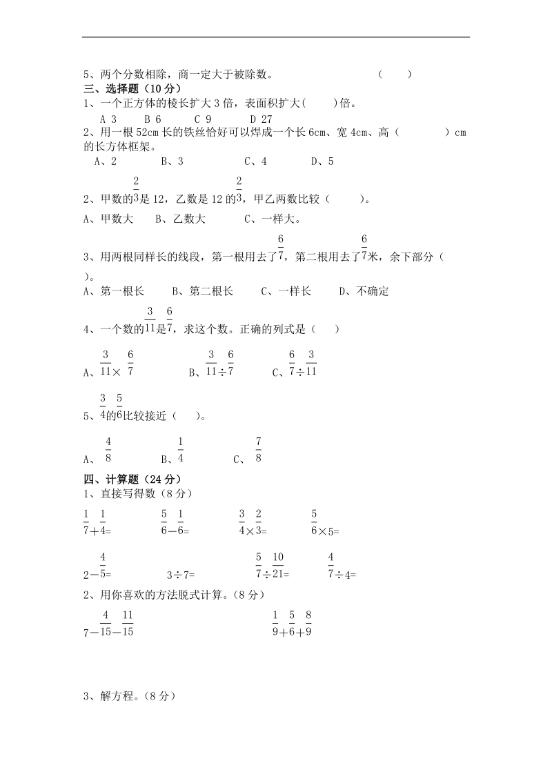 （北师大）2013-2014五年级数学下册期中检测题.doc_第2页