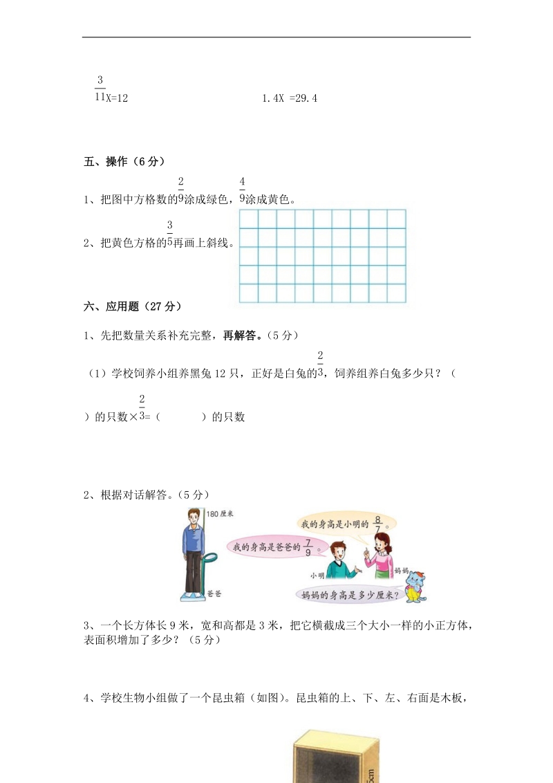 （北师大）2013-2014五年级数学下册期中检测题.doc_第3页