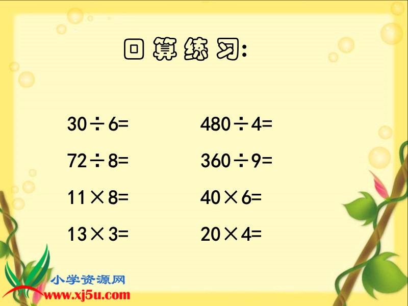 （北师大版）四年级数学上册课件 卫星运行时间 3.ppt_第3页