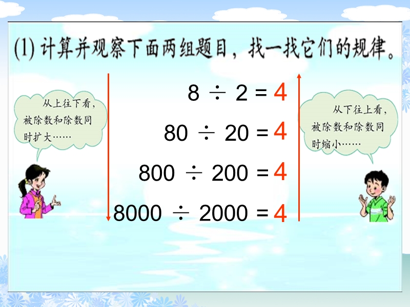 （北师大版）四年级数学课件 商不变的规律1.ppt_第3页