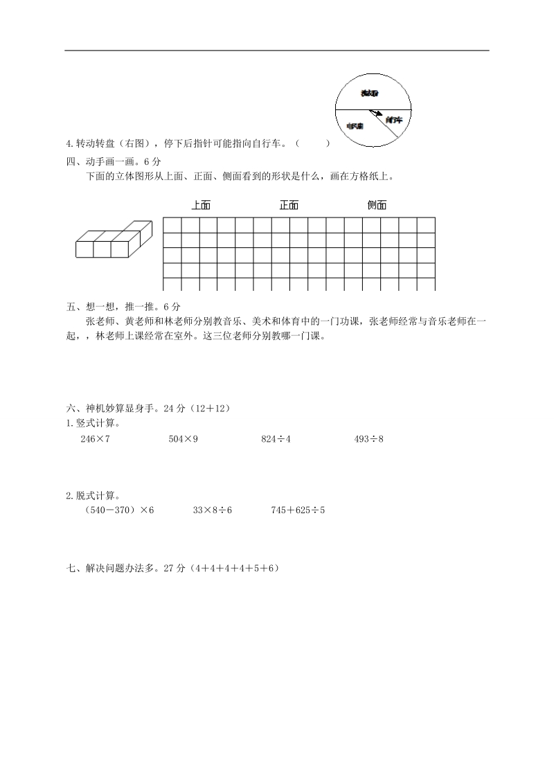 （北师大版）小学三年级数学上册 期末检测卷.doc_第2页