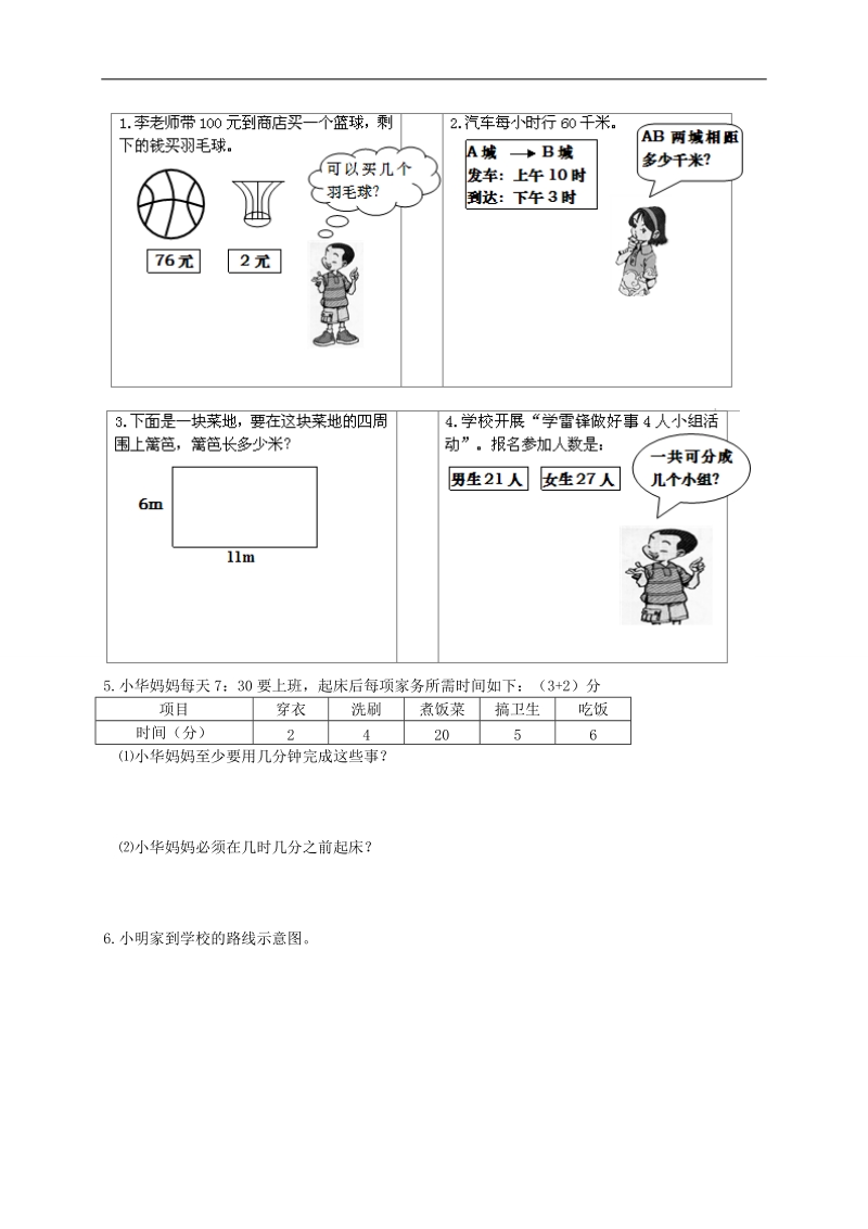 （北师大版）小学三年级数学上册 期末检测卷.doc_第3页