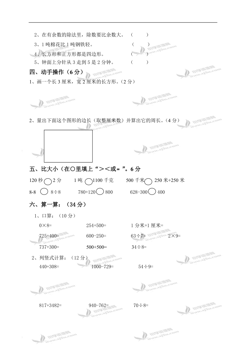 （人教新课标) 第一学期三年级数学中期试题.doc_第2页