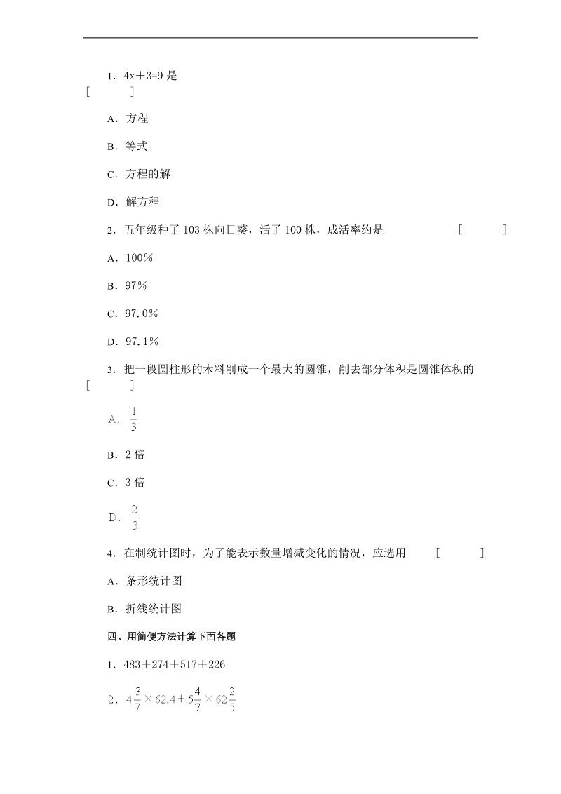 （冀教版）六年级数学下册 小升初数学综合复习（十）.doc_第2页