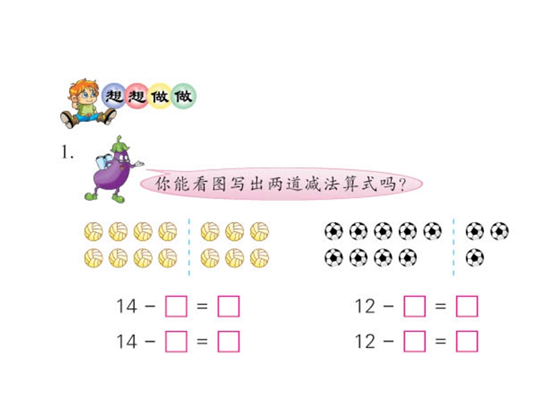 2016春苏教版数学一下1.3《十几减几》ppt课件3.ppt_第3页