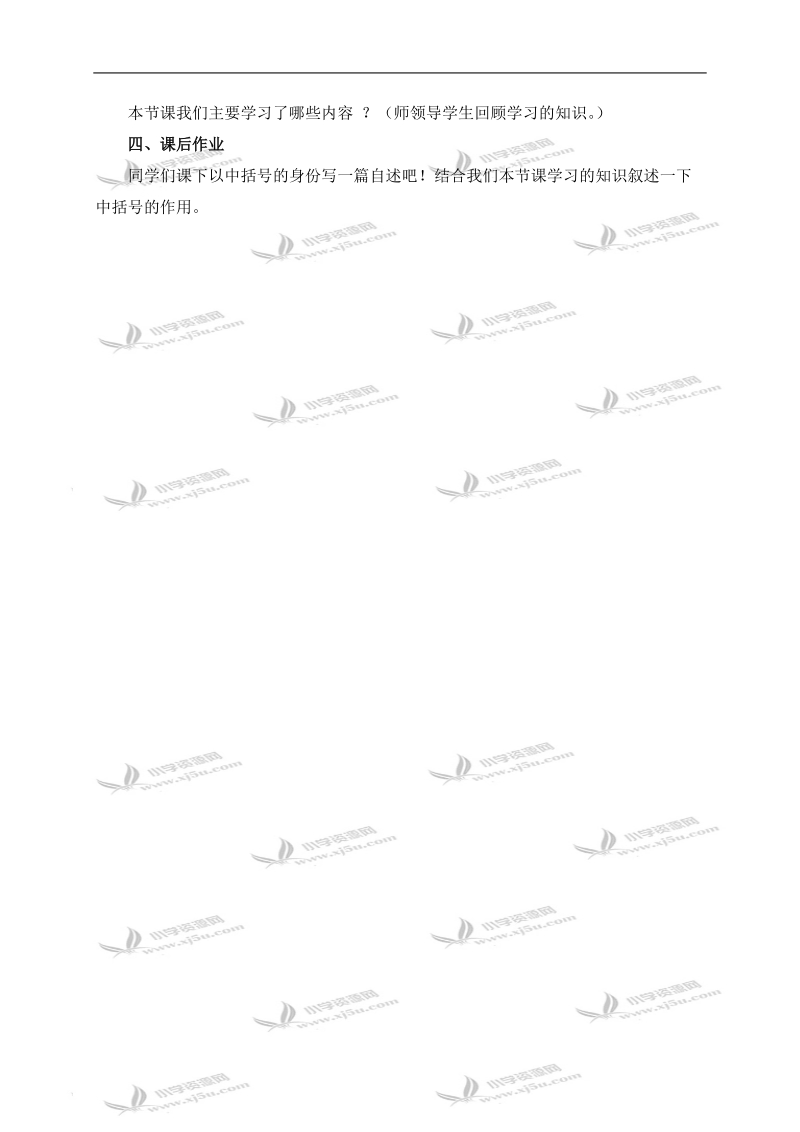 （北师大版）四年级数学上册教案 中括号 1.doc_第2页