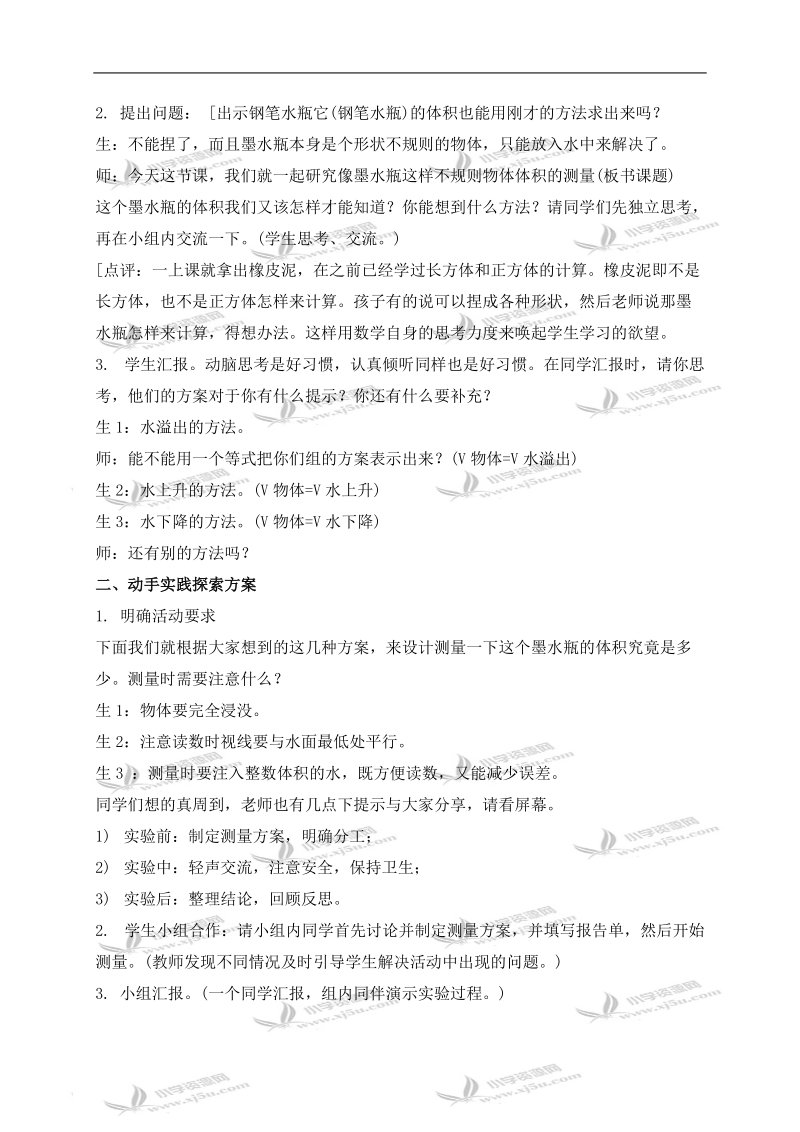 （北师大版）五年级数学下册教案 有趣的测量 4.doc_第2页