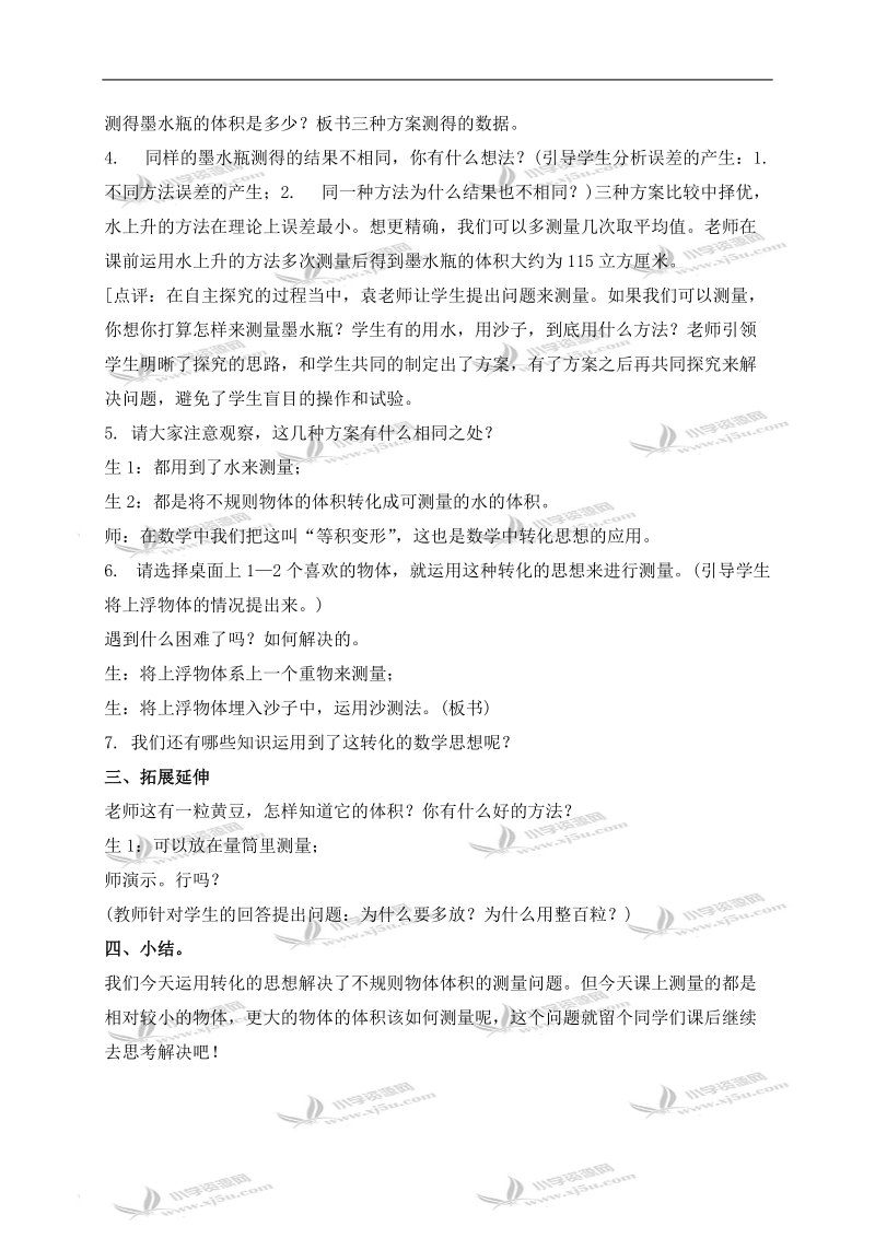 （北师大版）五年级数学下册教案 有趣的测量 4.doc_第3页