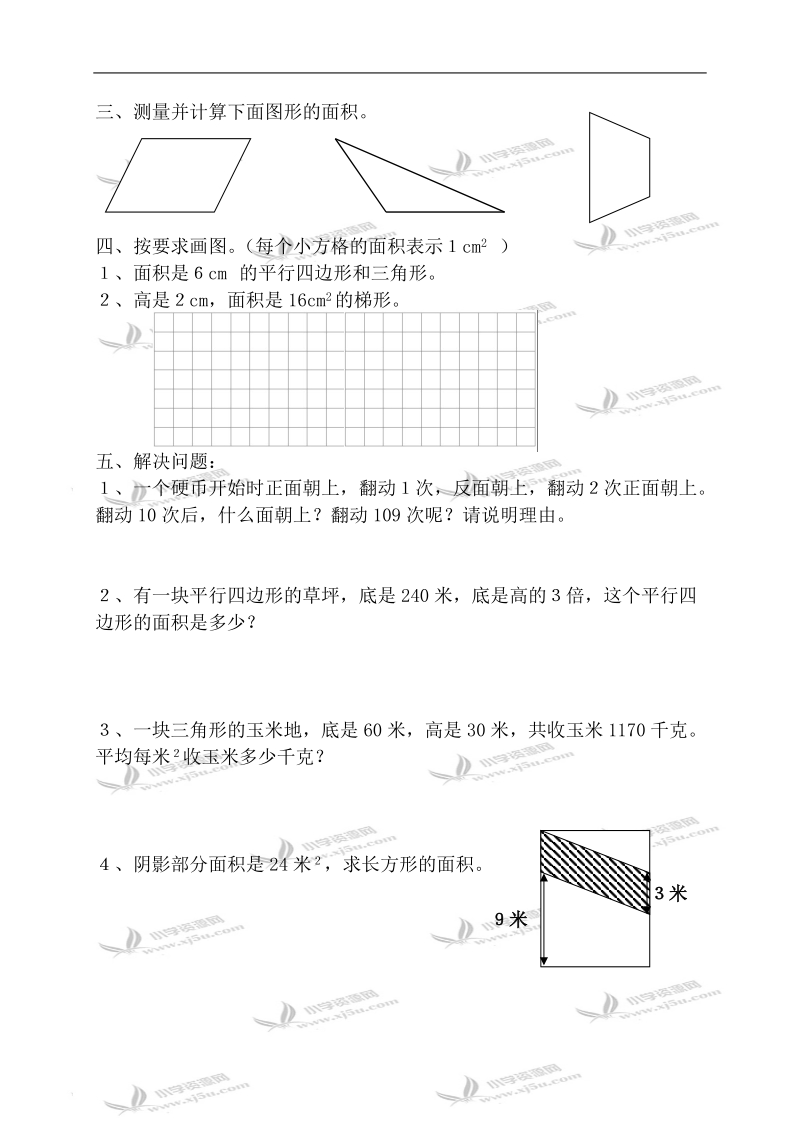 （北师大版）五年级数学第九册一、二单元练习.doc_第2页