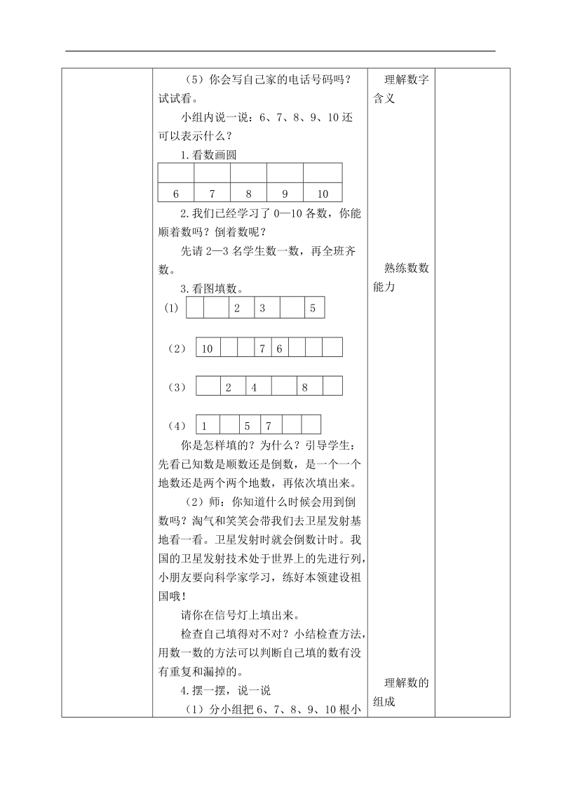 （北师大版）一年级数学上册教案 文具 5.doc_第3页