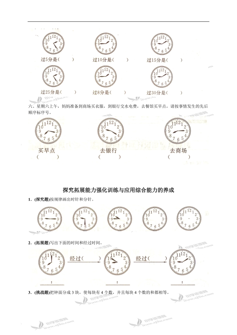 （人教版）一年级数学下册第七单元测试题及答案.doc_第2页