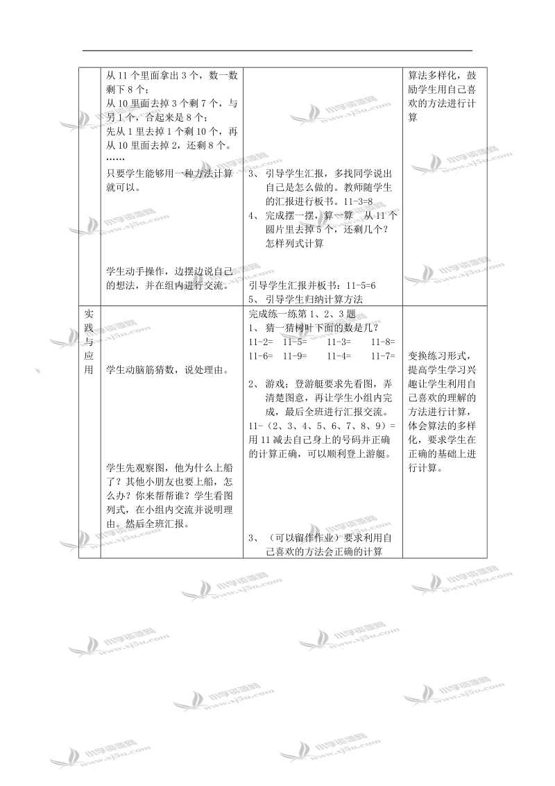 （冀教版）一年级数学教案  11减几.doc_第2页