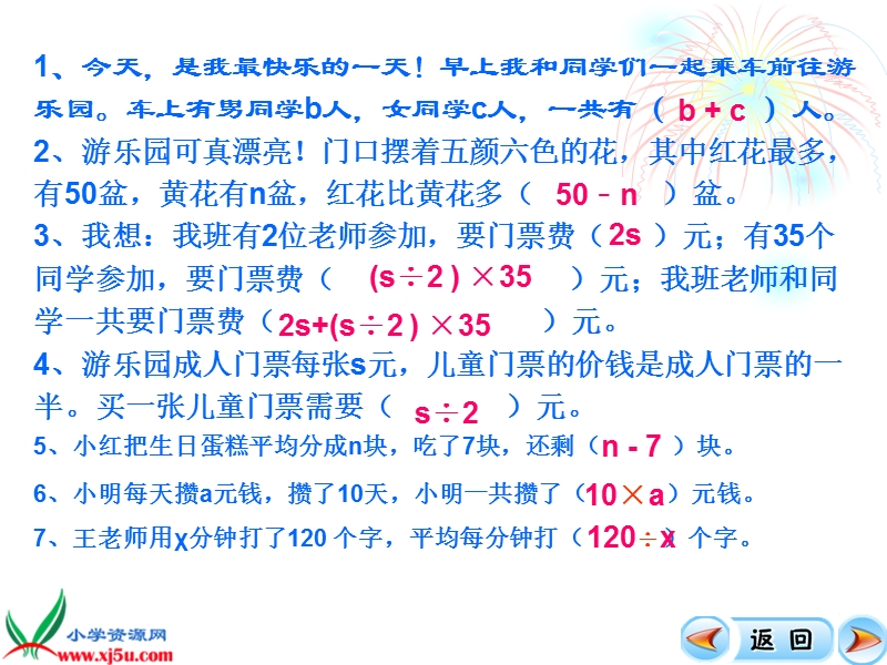 （人教标准版）一年级数学上册课件 用字母表示数练习.ppt_第2页