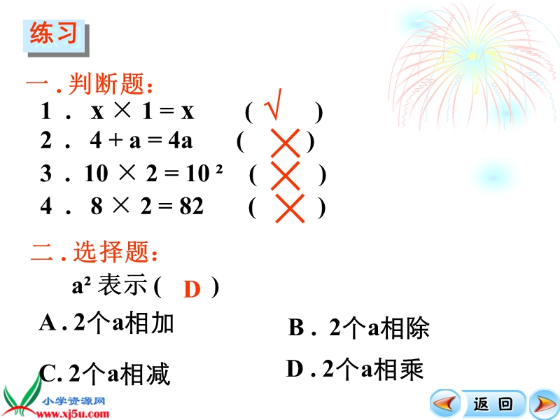 （人教标准版）一年级数学上册课件 用字母表示数练习.ppt_第3页