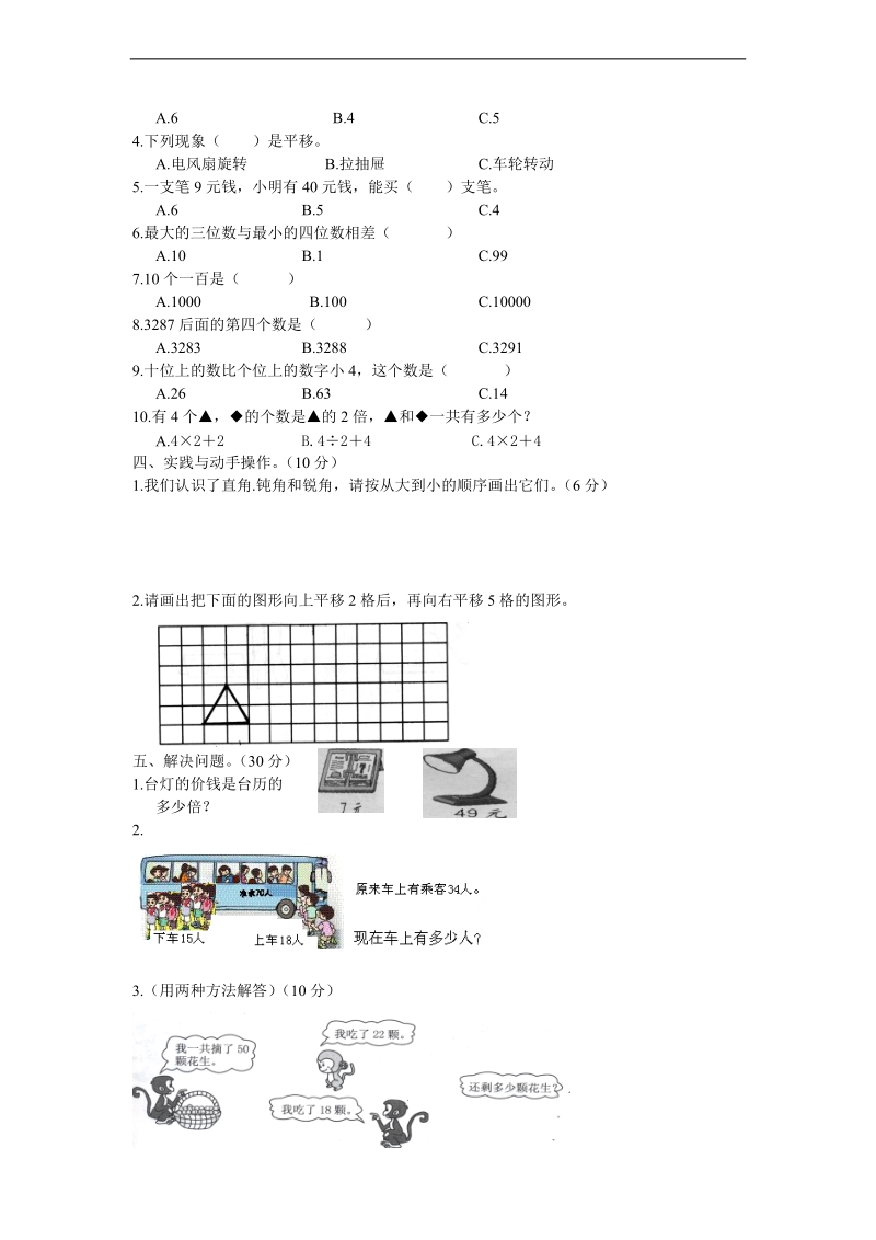 （人教版）二年级数学下册 期中测试题.doc_第2页