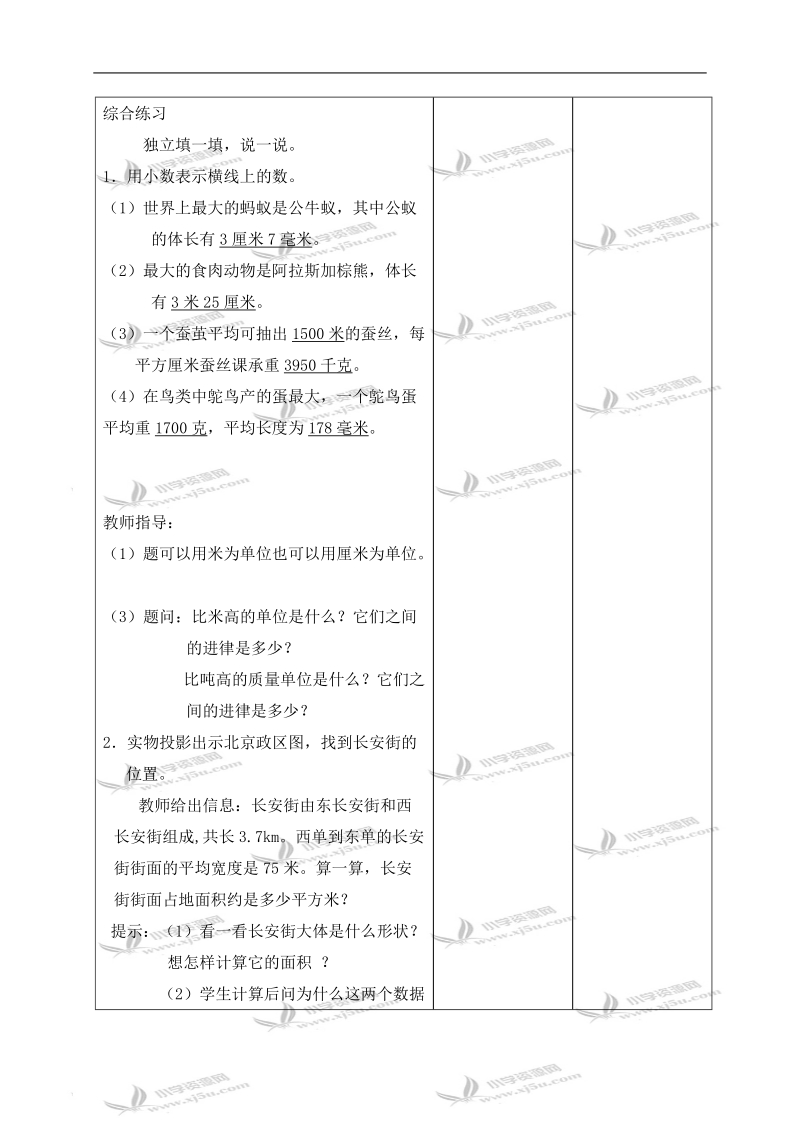 （北京版）四年级数学下册教案 生活中的小数第三课时.doc_第2页