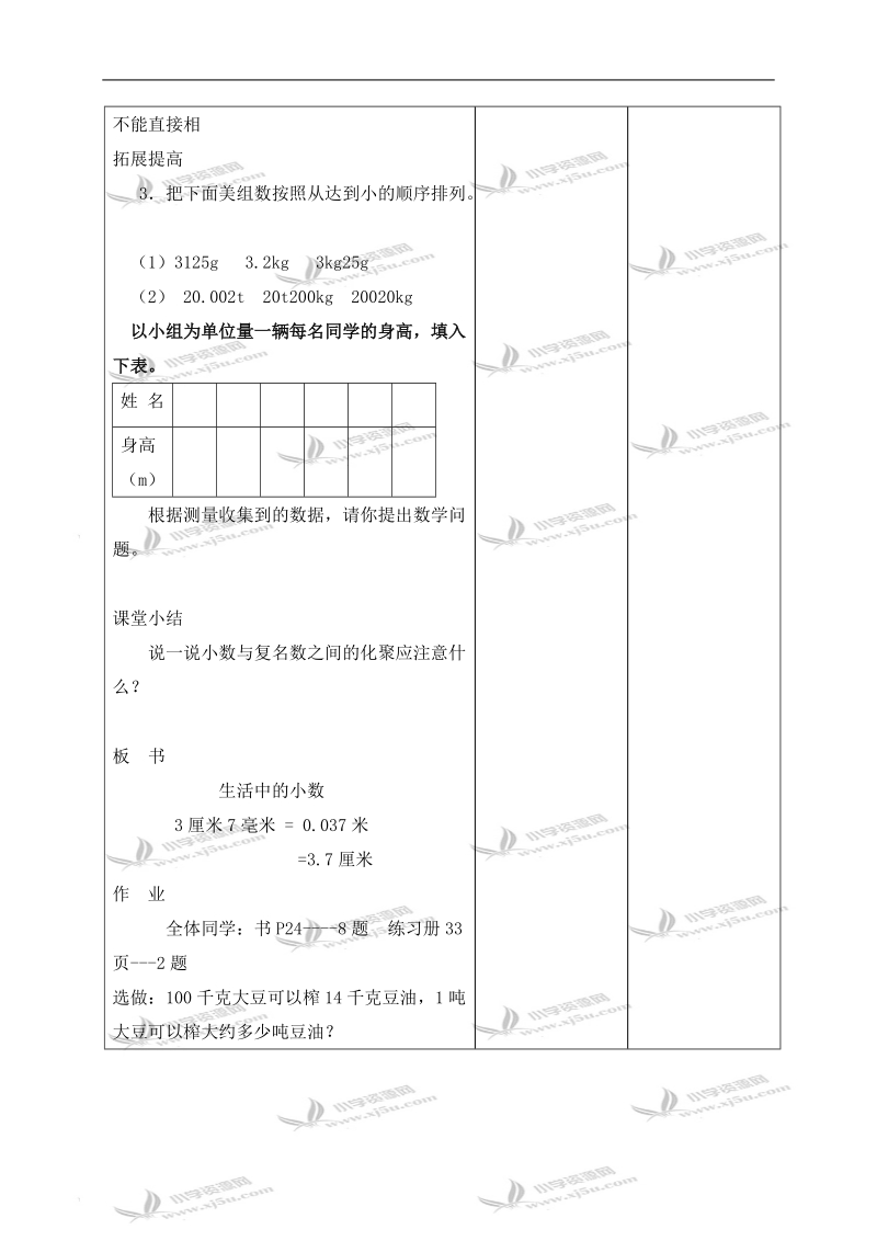 （北京版）四年级数学下册教案 生活中的小数第三课时.doc_第3页