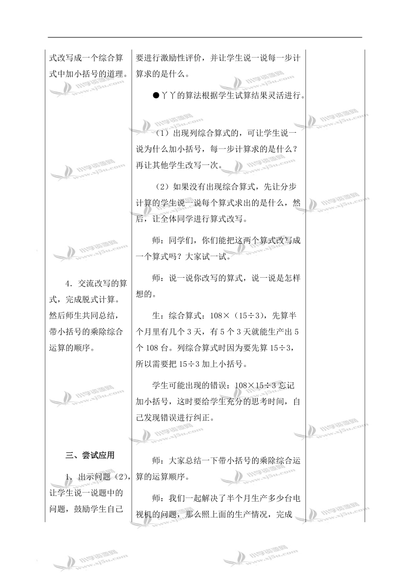 （冀教版）四年级数学上册教案 乘除混合运算第三课时.doc_第3页