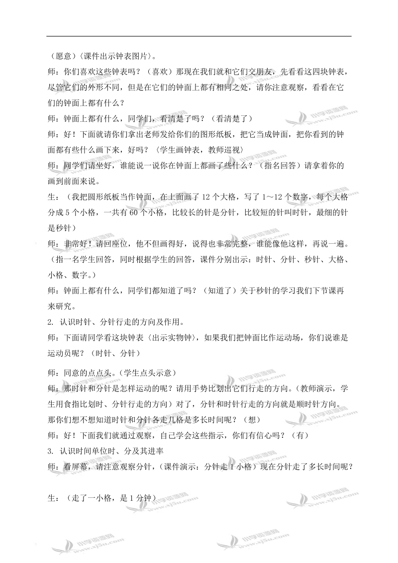 （北师大版）二年级数学上册教案 时、分的认识.doc_第2页