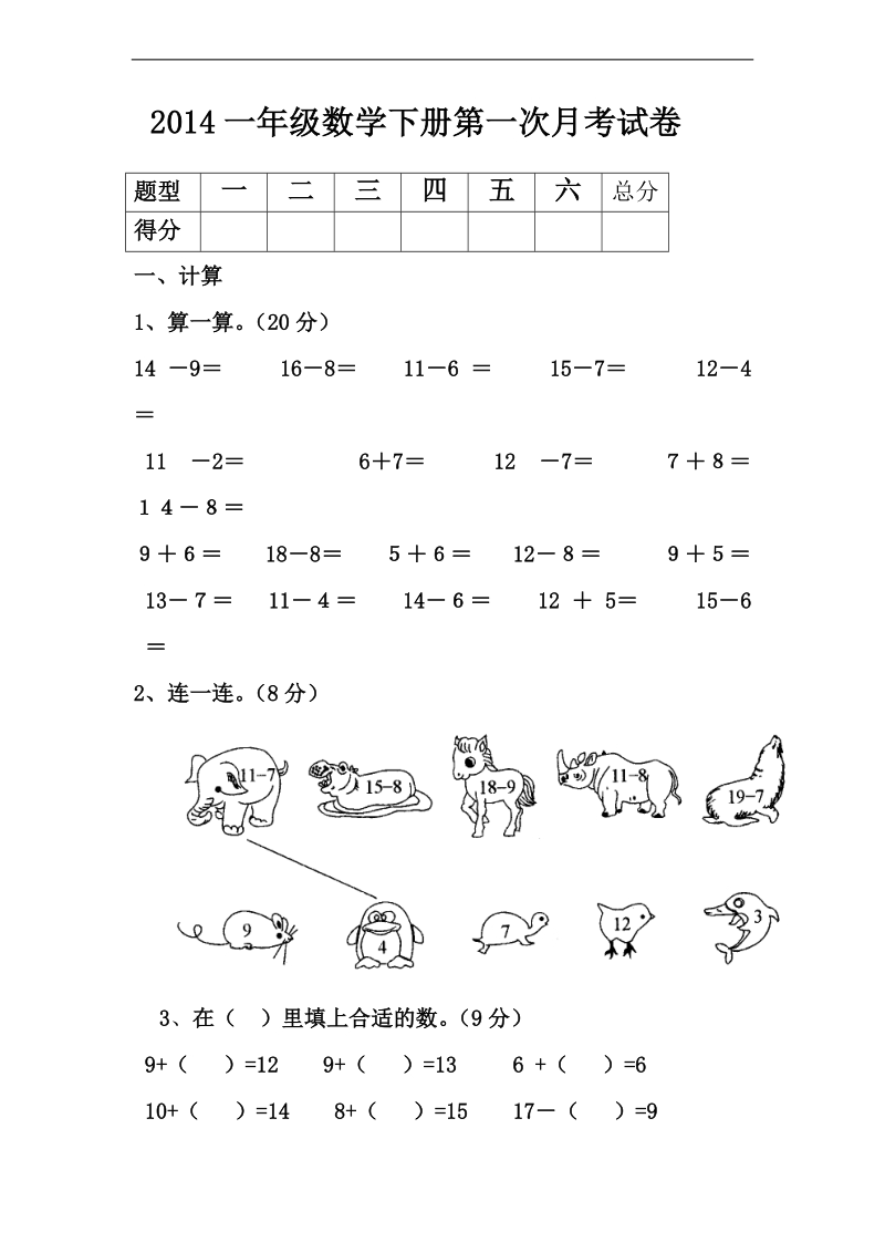 （人教标准版一年级数学下册第一次月考试题 .doc_第1页