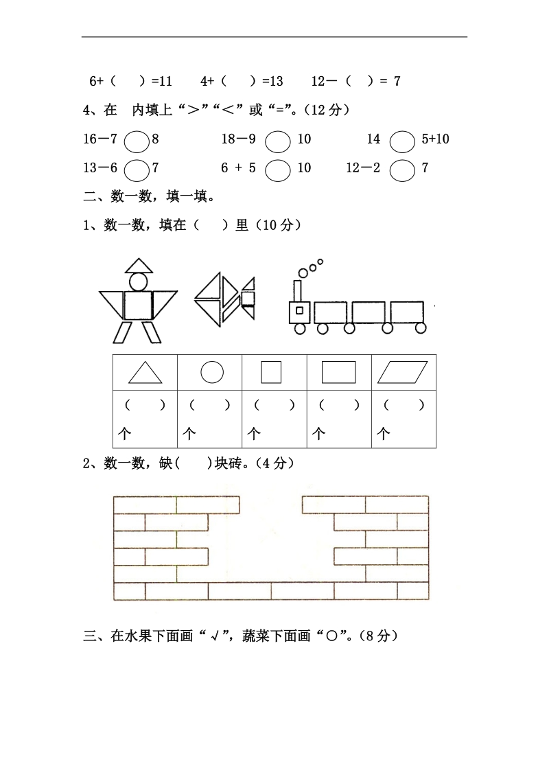 （人教标准版一年级数学下册第一次月考试题 .doc_第2页