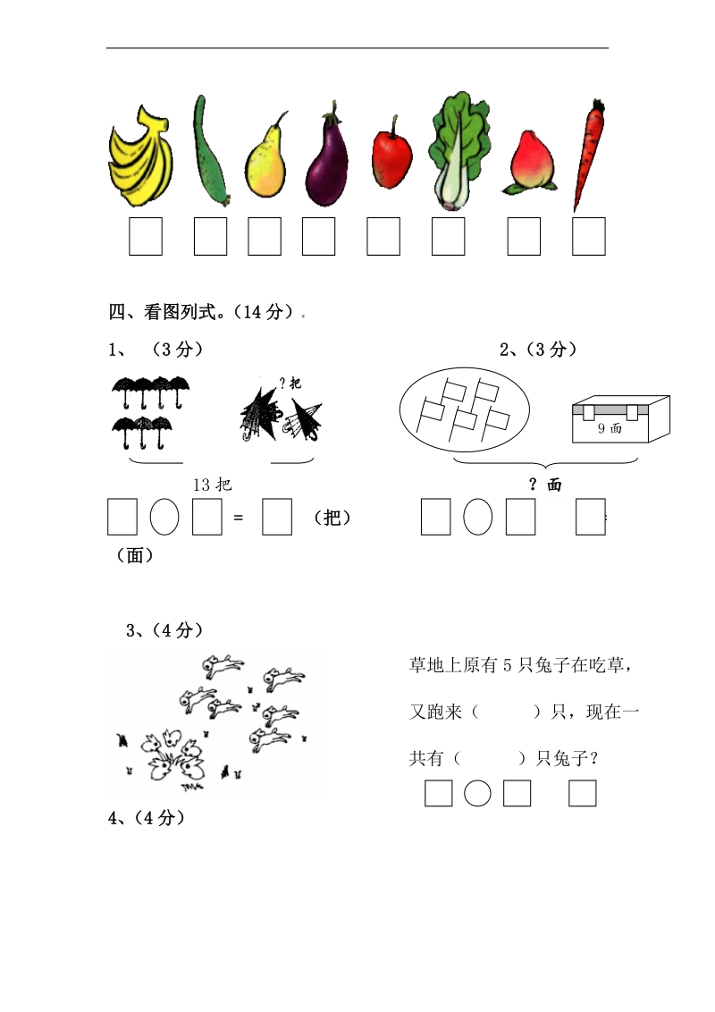 （人教标准版一年级数学下册第一次月考试题 .doc_第3页