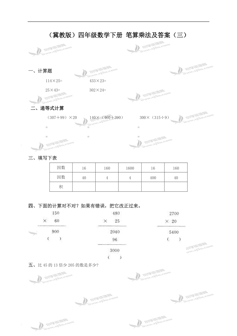 （冀教版）四年级数学下册 笔算乘法及答案（三）.doc_第1页