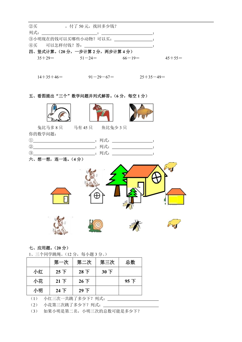 （人教版）一年级数学下册 期中模拟试卷4.doc_第2页