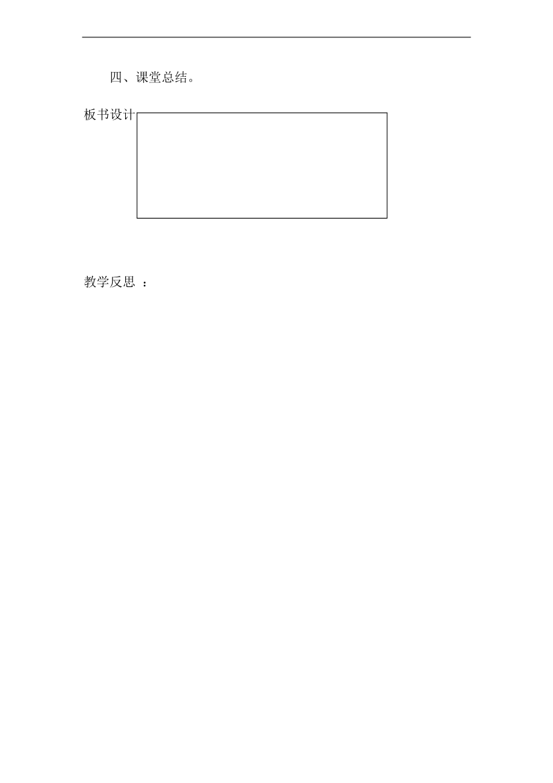 （人教标准版）一年级数学上册  第五单元　　10以内数的认识和加法的整理和复习.doc_第3页