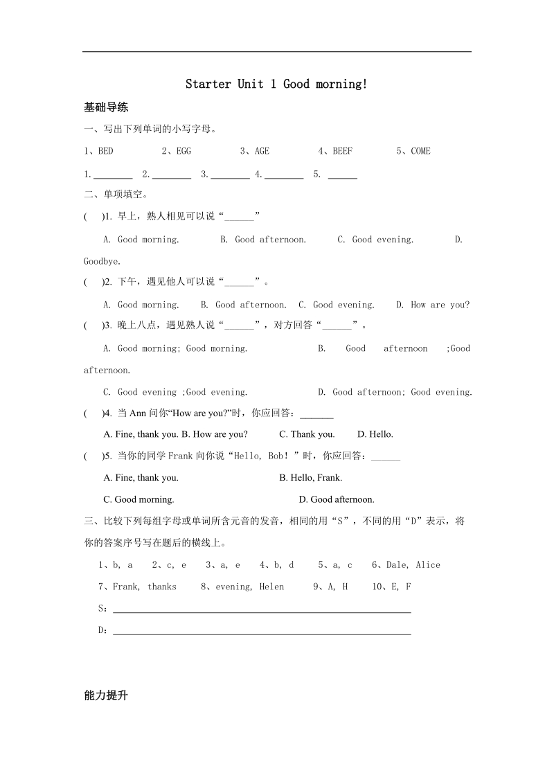 [学海风暴]2015-2016年人教版七年级上教学课件、同步练、语法专练：starter unit 1 good morning 练习二.doc_第1页